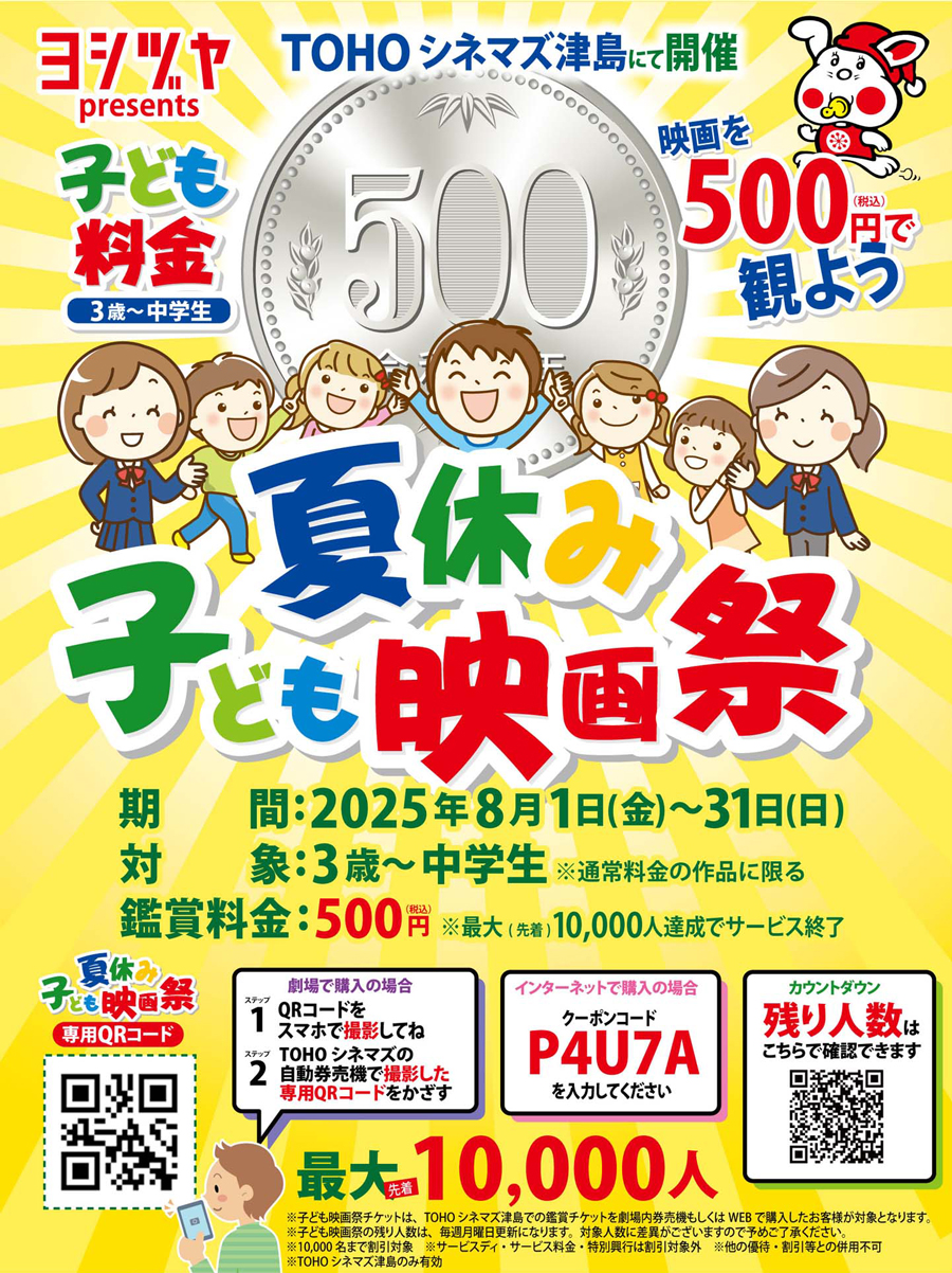 tsushima-2025-summer-children.jpg